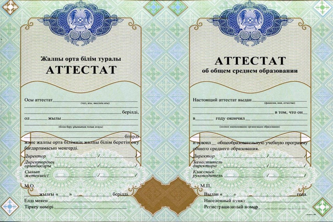 Казахский аттестат за 11 класс - Днепропетровск