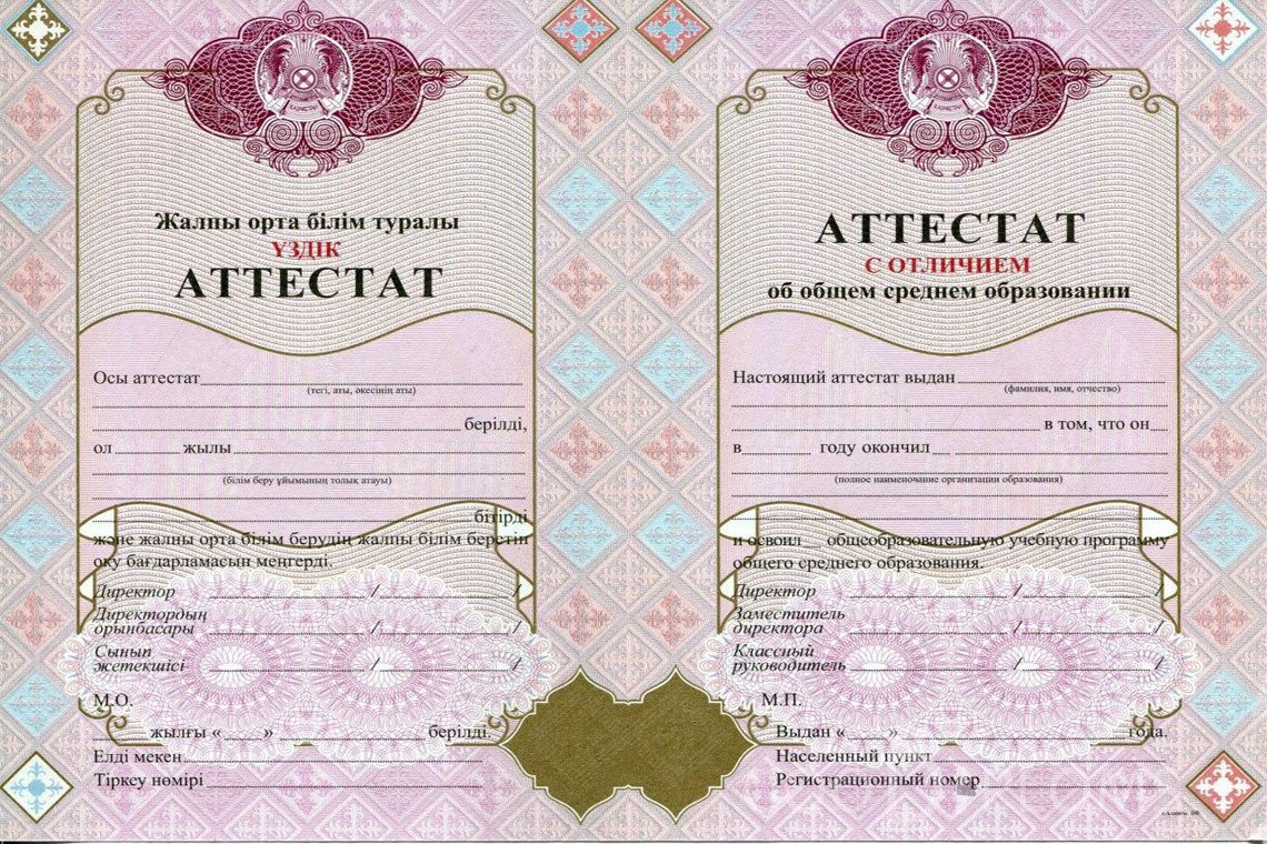 Казахский аттестат за 11 класс с отличием - Днепропетровск